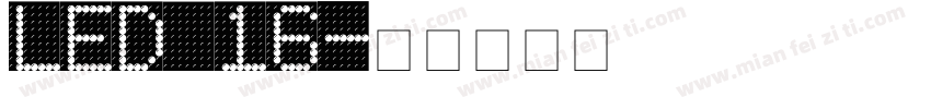 led 16字体转换